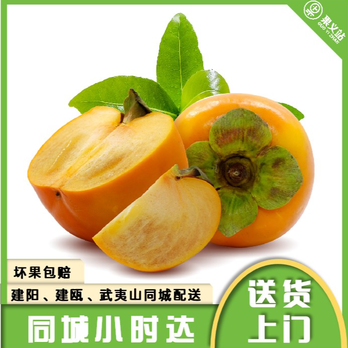 脆柿 重量450g±10g