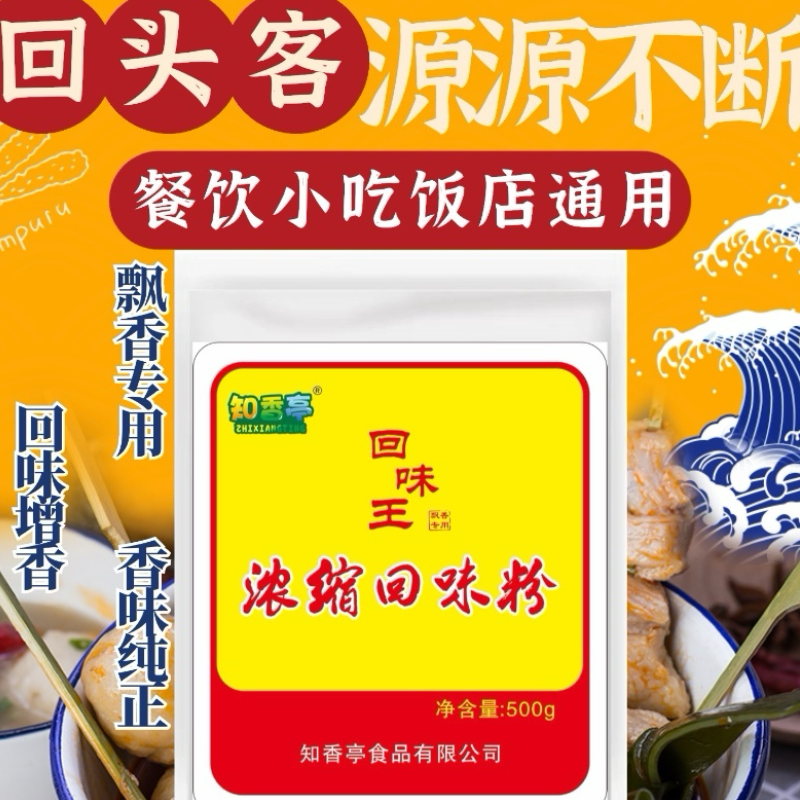 知香亭餐饮回头客专用飘香粉增鲜提香餐饮专用香料不口干回味足