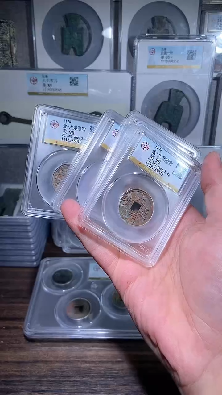 【闪购商品】铜历代 大定通宝一枚90分