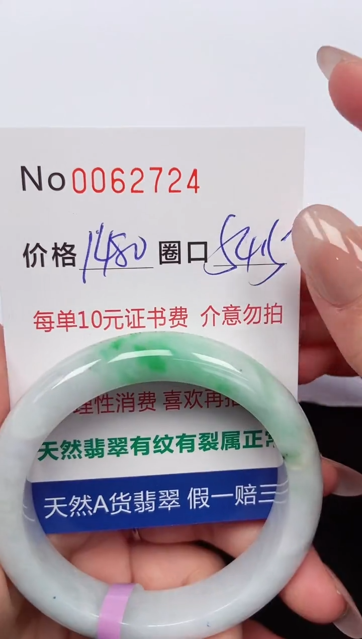 【闪购商品】翡翠手镯未镶嵌 0062724