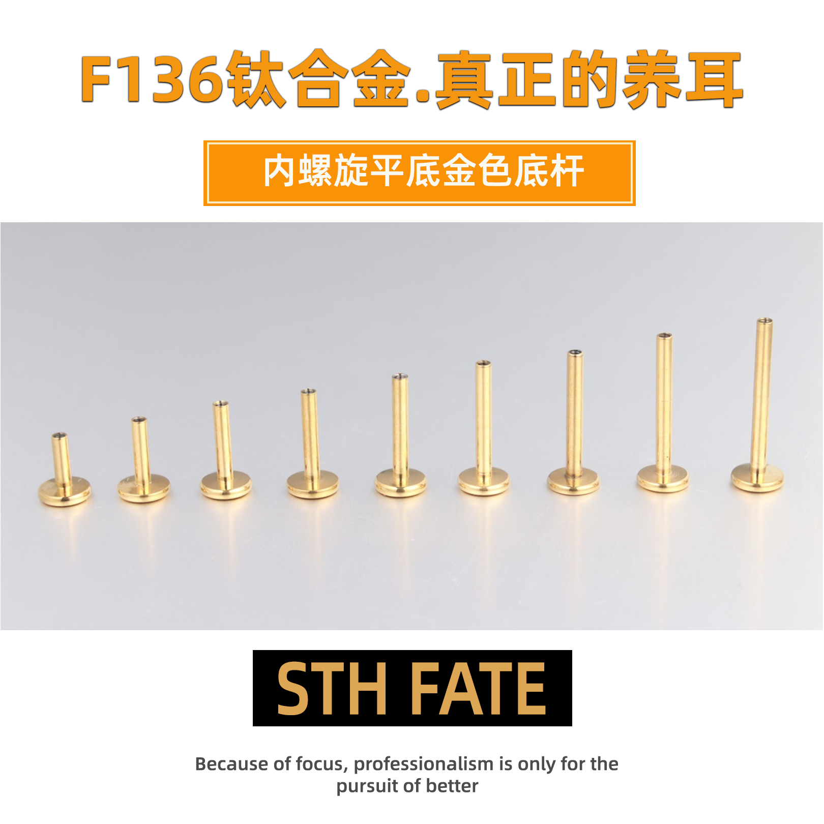 合金耳饰 F136钛合金耳钉金色底杆睡觉免摘0.9牙口内螺旋唇钉养耳