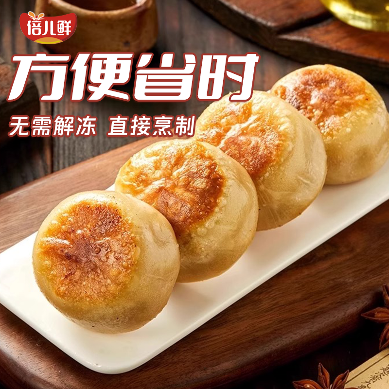 【到手20个】倍儿鲜老北京门钉牛肉饼早餐皮薄肉厚懒人速食大馅多汁
