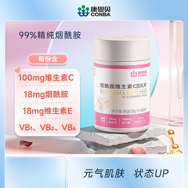 【直播专享】康恩贝烟酰胺维生素CE咀嚼片成人维生素B易吸收vc补充