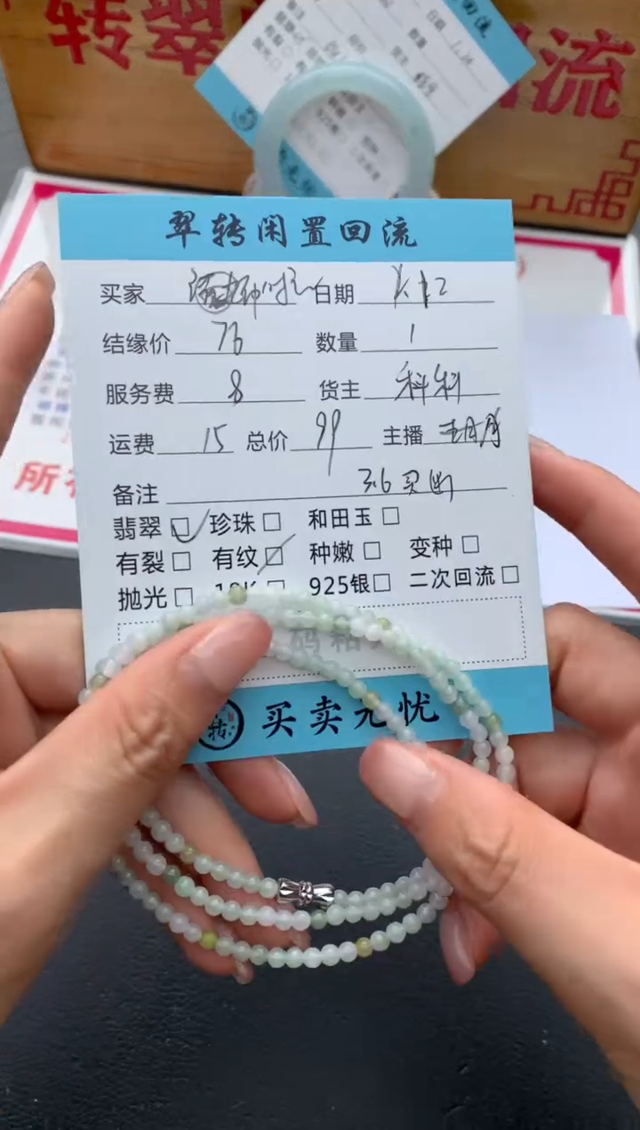 【闪购商品】翡翠手串未镶嵌珠串