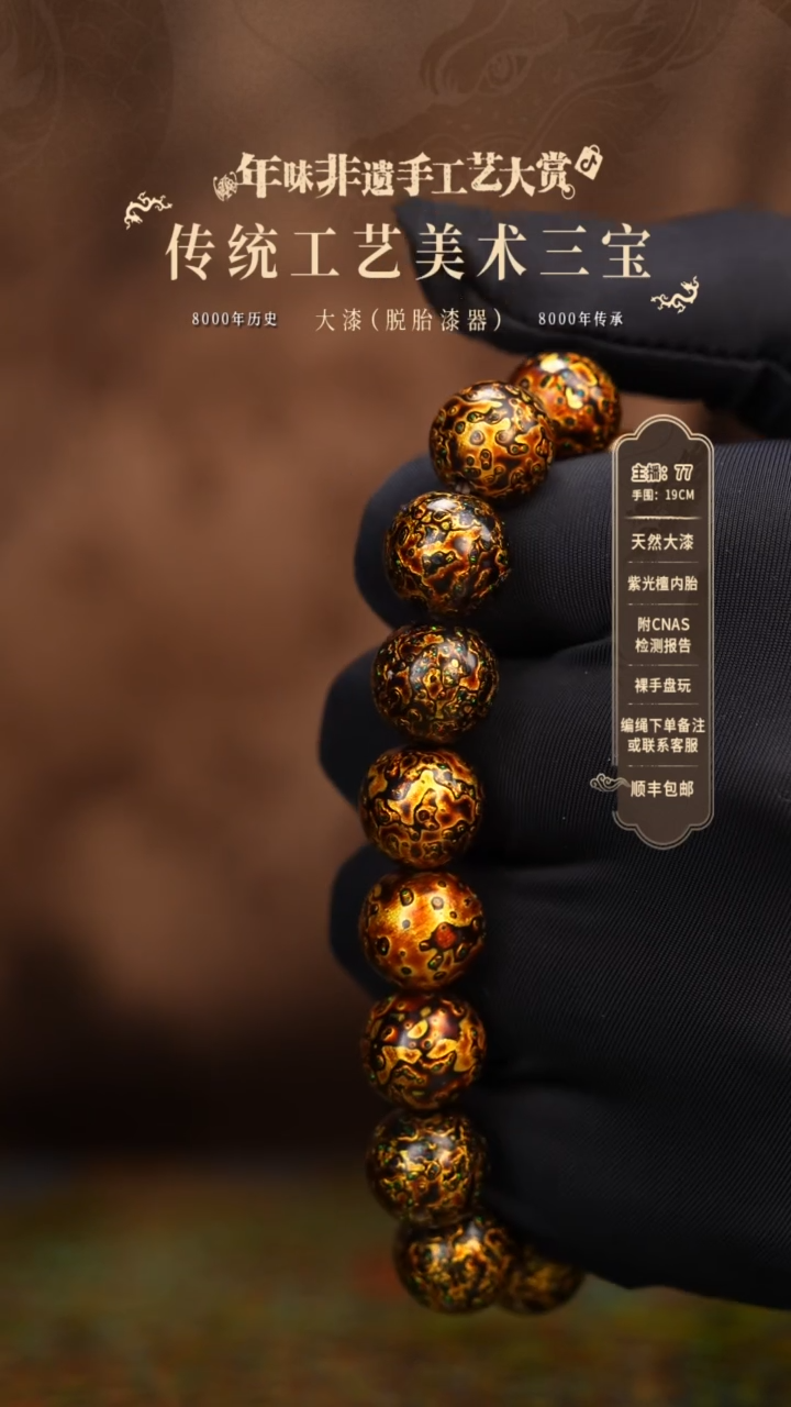 【闪购商品】大漆/犀皮/1.2*16    800