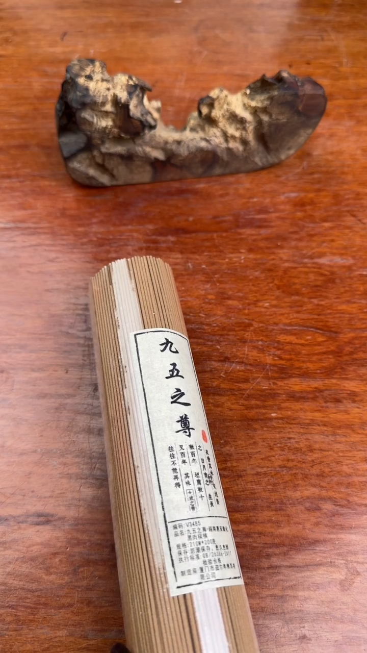 线香73号 九五之尊 200克