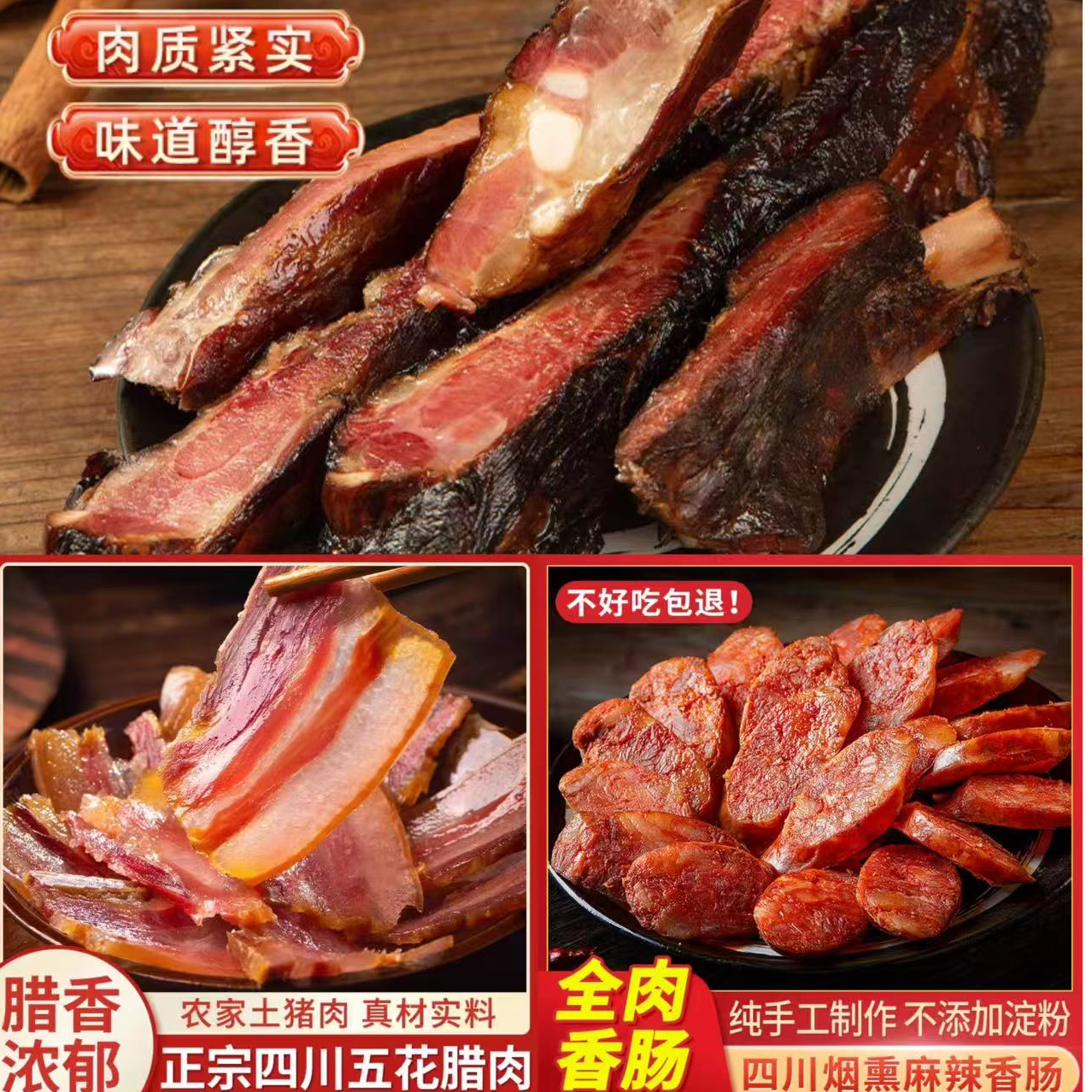 【虎妈专属】四川农家古法烟熏腊味组合包腊香肠+腊五花+腊排骨