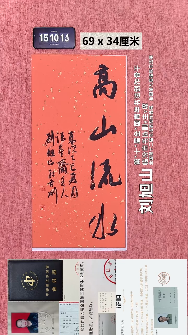 书法414    刘老师书法作品