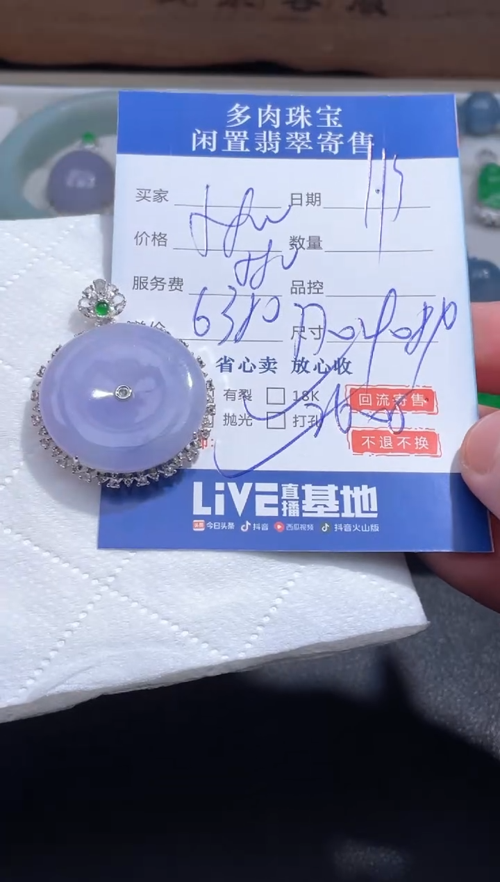 【闪购商品】翡翠颈饰18K金镶嵌29........
