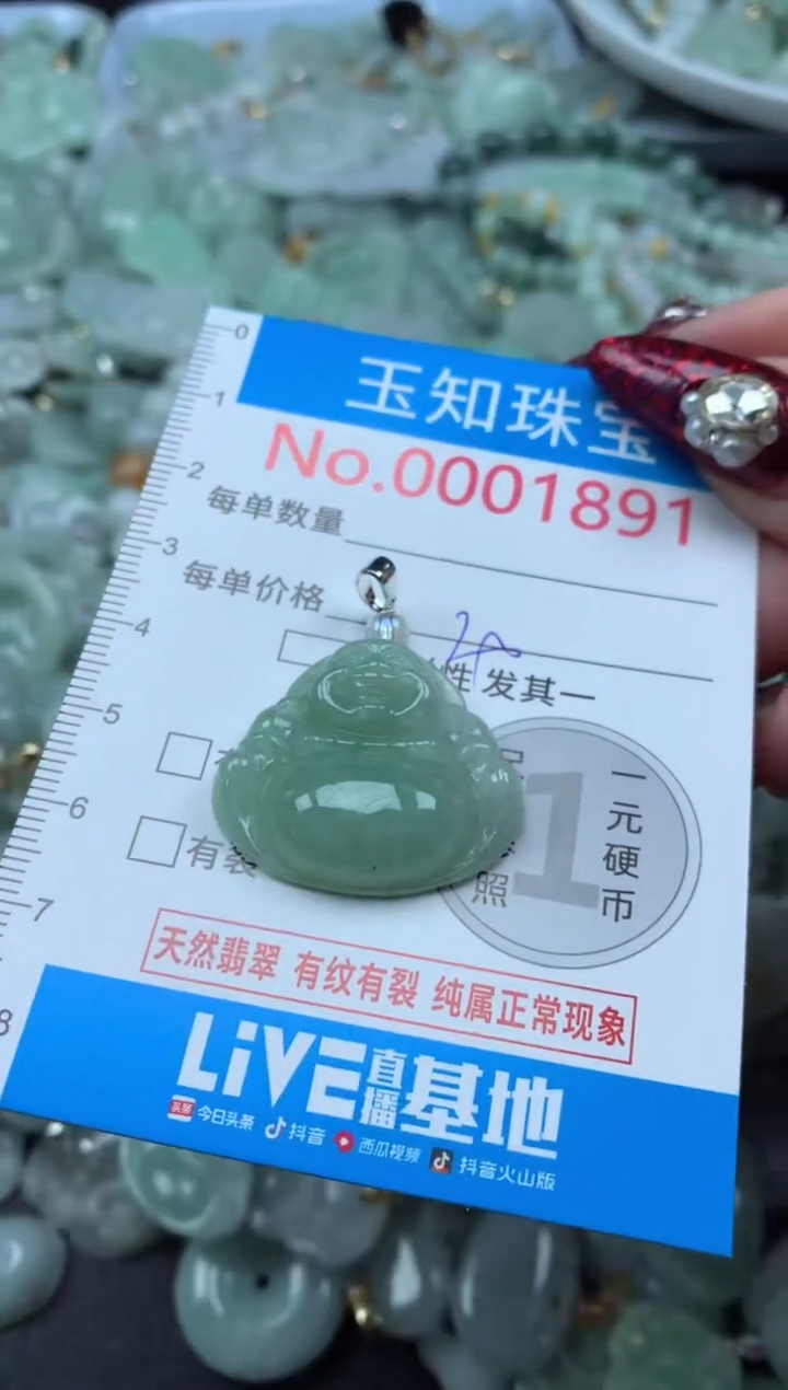 吊坠(不含链)未镶嵌翡翠1891