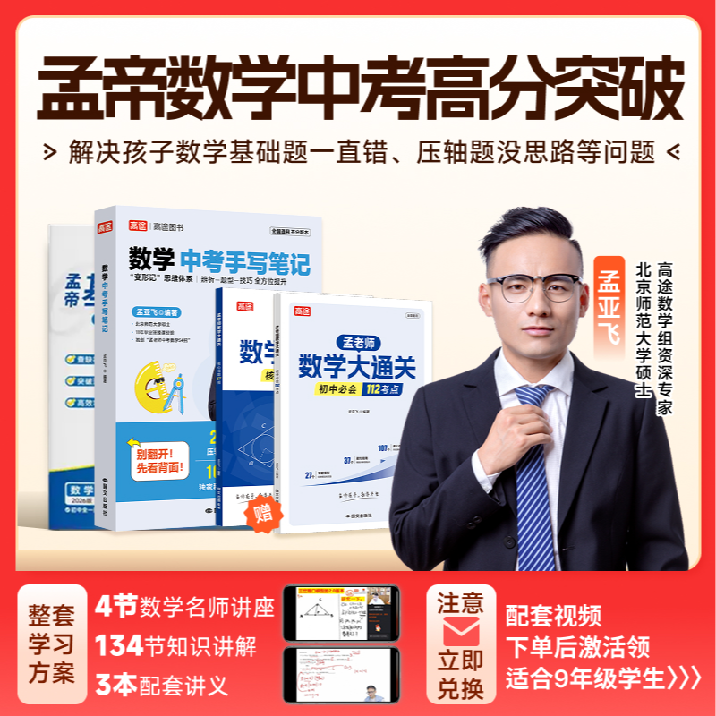 【孟帝】数学解题思维-104招技巧方法手写笔记-备