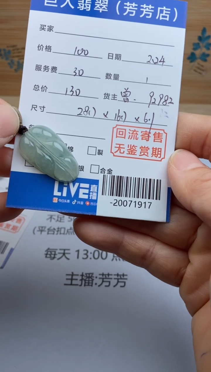 【闪购商品】翡翠颈饰未镶嵌多人-20071917