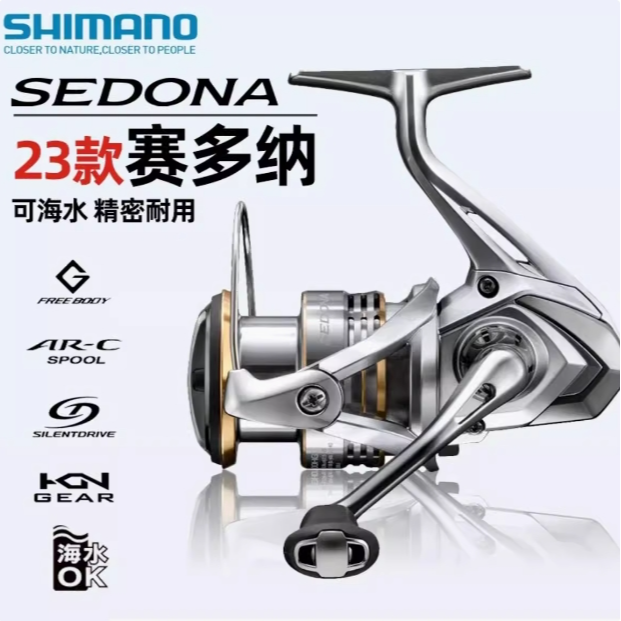 SHIMANO/禧玛诺23款塞多纳SEDONA淡海水斜口线杯远投路亚纺车轮