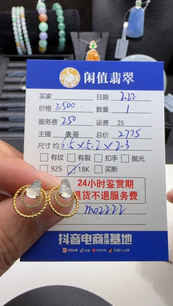 【闪购商品】翡翠耳饰18K金镶嵌翡翠耳饰