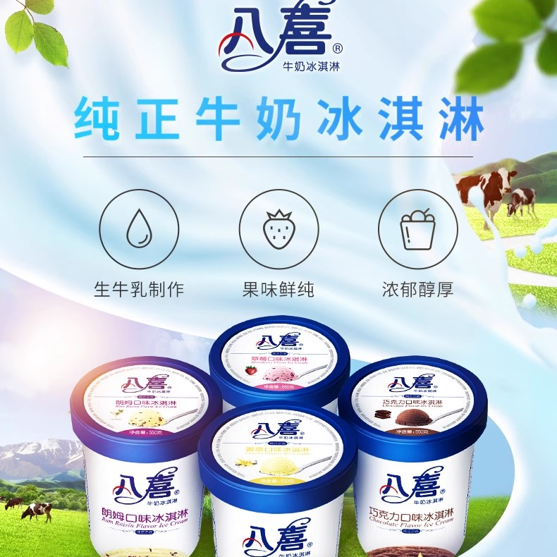 八喜冰淇淋550g/杯【超大杯】