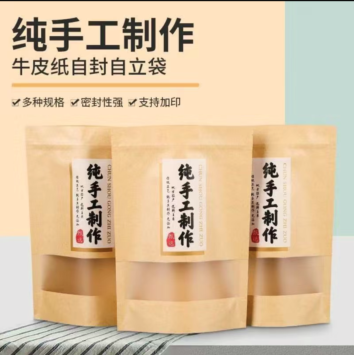 大中小高端收纳纯手工牛皮纸自封袋可装260克500克茶叶坚果米小吃