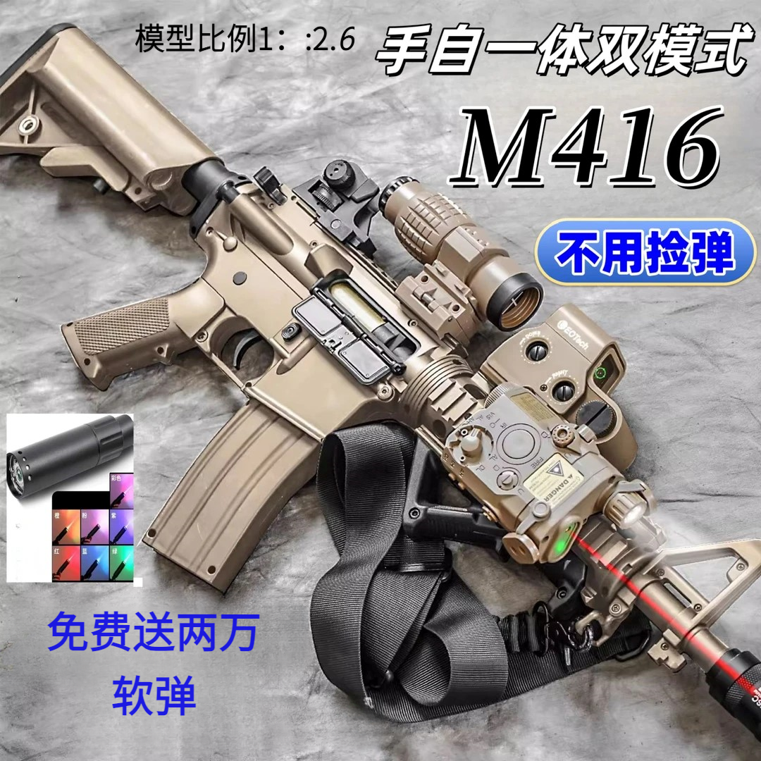 M416玩具电动连发软弹玩具男孩吃鸡自动周边模型突击男孩生日礼物