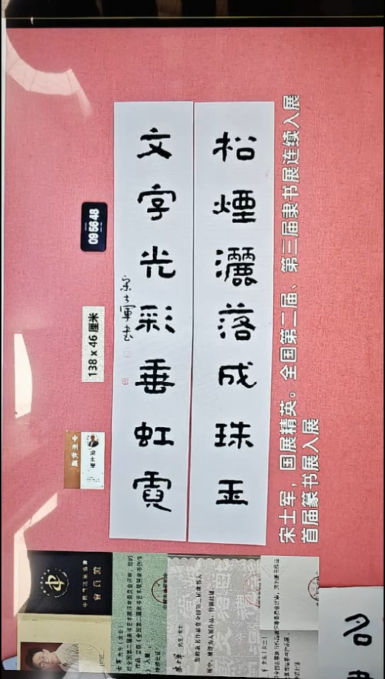 书法196    宋老师书法作品