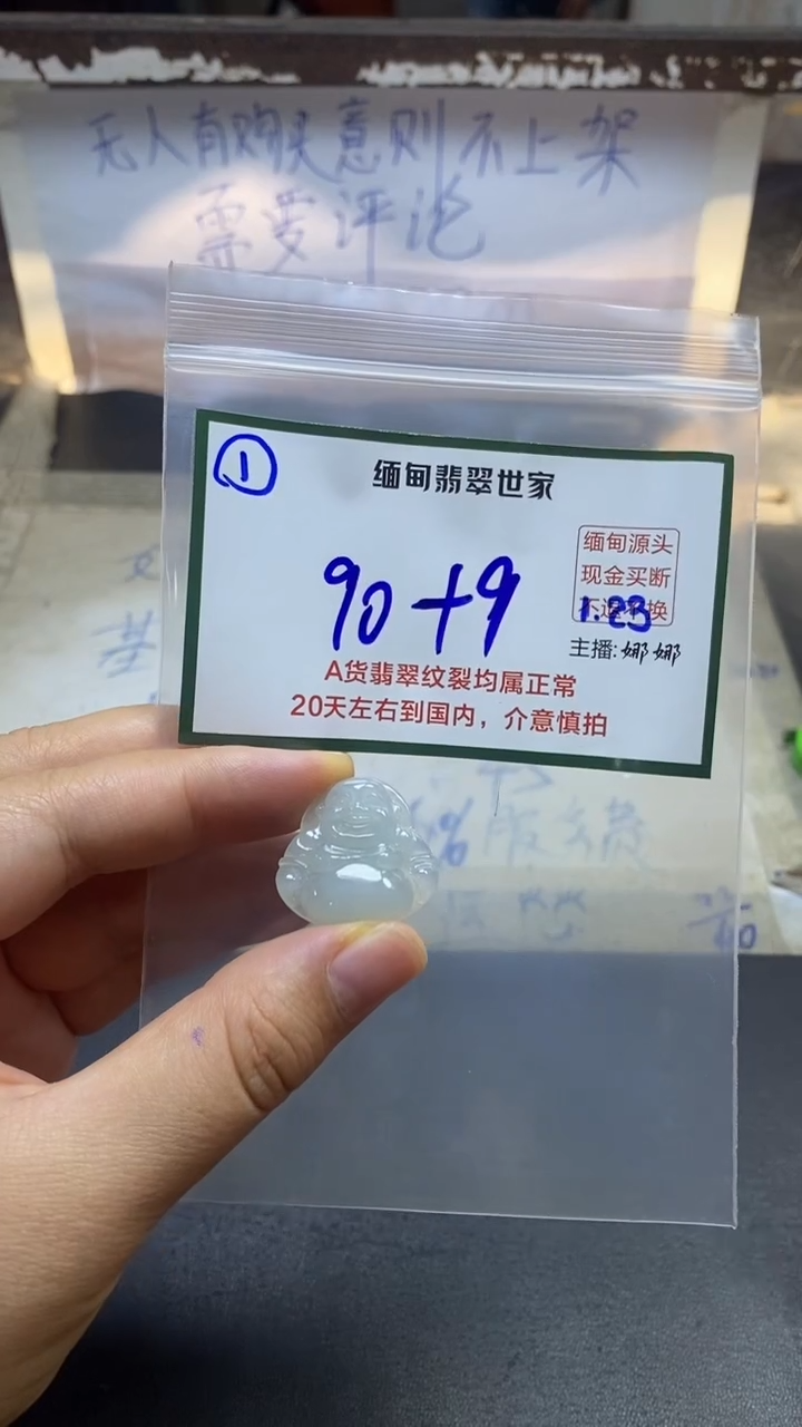 【闪购商品】定制翡翠未镶嵌1/挂件/