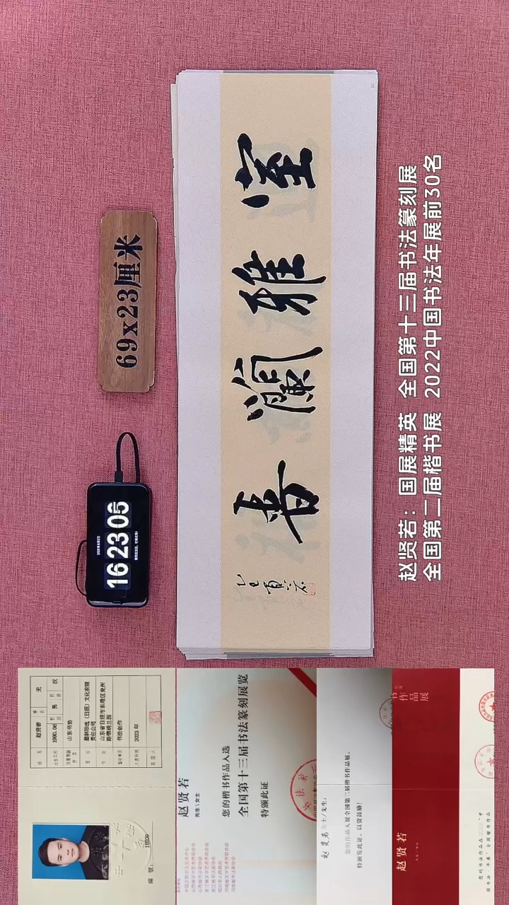 书法514        赵老师书法作品