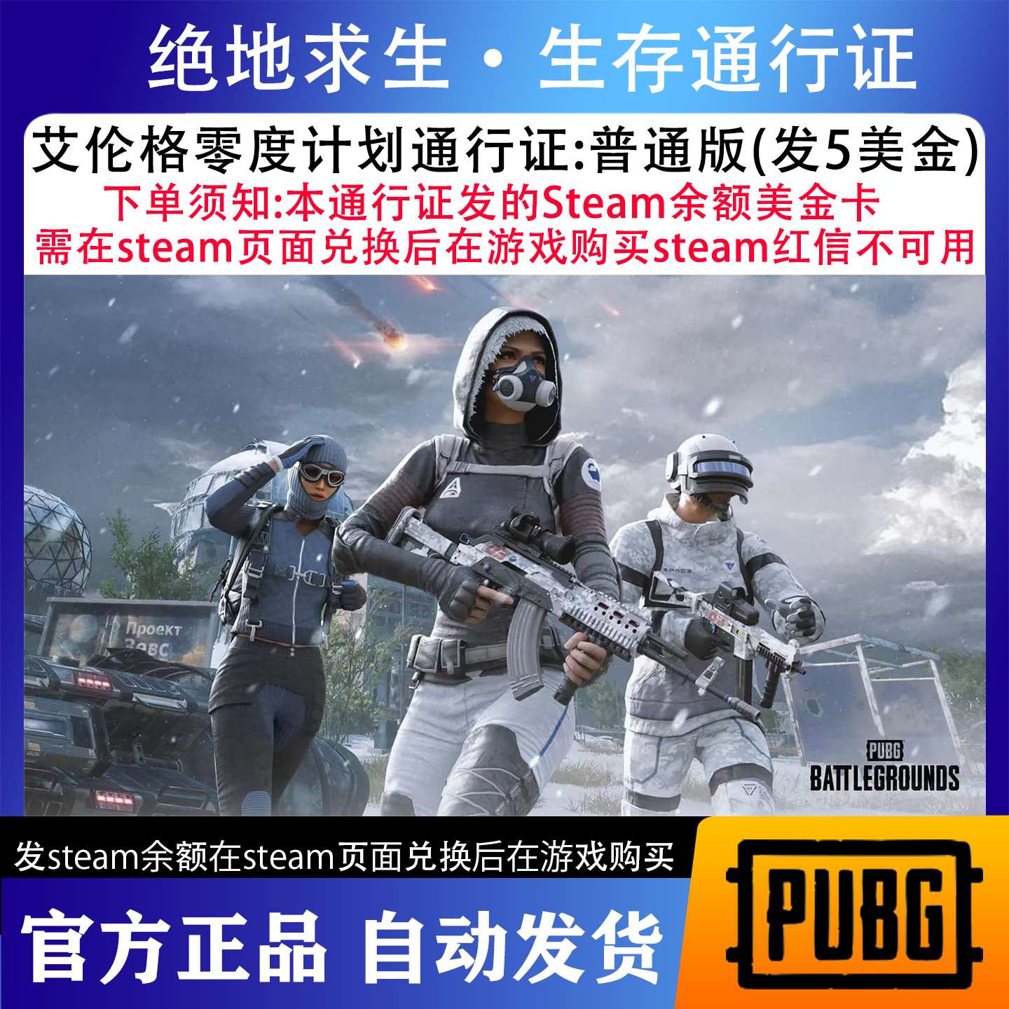 艾伦格零度计划通行证：绝地求生神秘市场PUBG豪华版吃鸡CDK兑换码