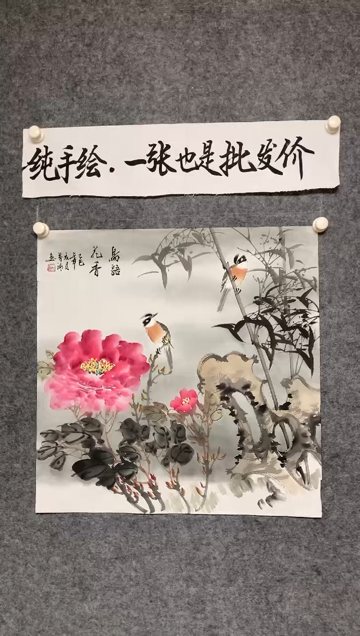 竖款鸟语花香尺寸68*68
