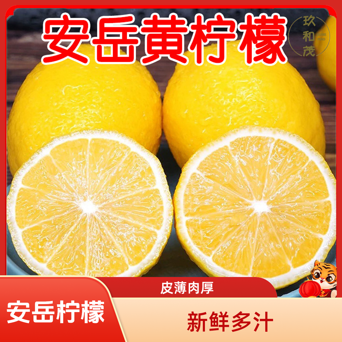 四川安岳黄柠檬新鲜皮薄柃檬香水应当季现货现发榨汁水果青黄柠檬