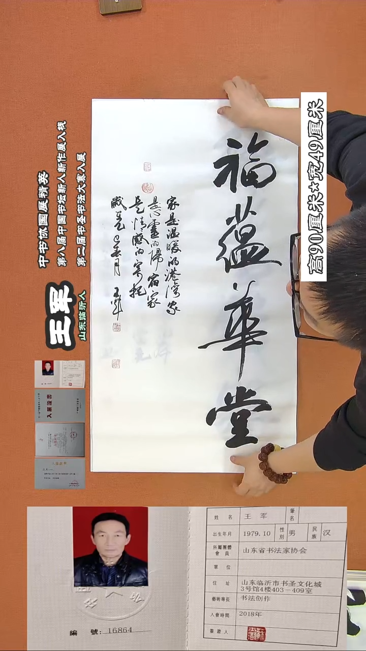 【闪购商品】书法92王军书法作品