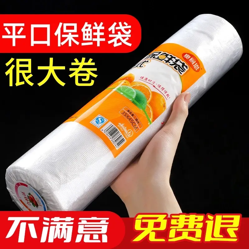 平口保鲜袋加量加厚家用超市大中小食品袋连卷袋冷藏PE塑料打包袋