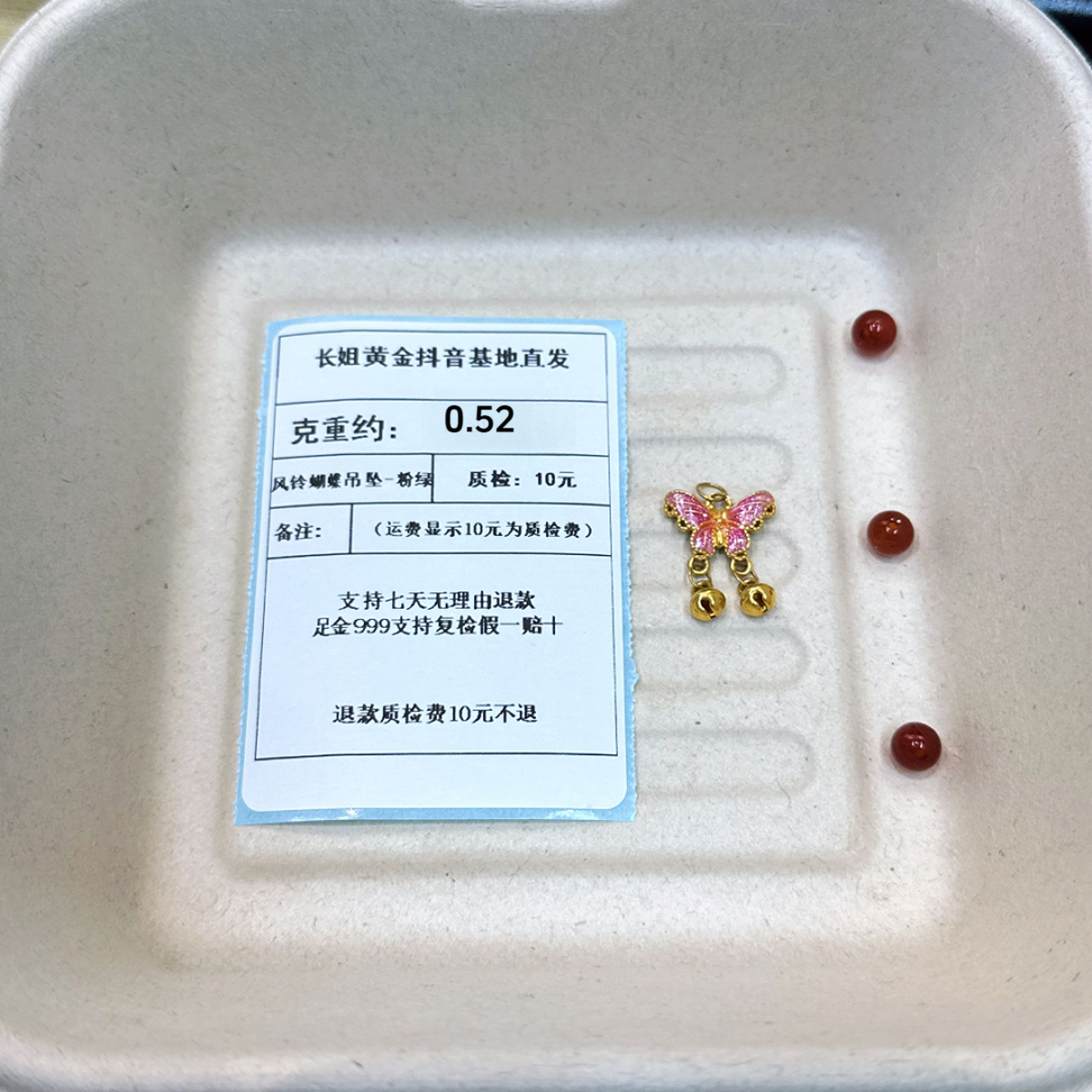 足金999烧蓝风铃蝴蝶吊坠-粉绿 约0.52+玛 瑙