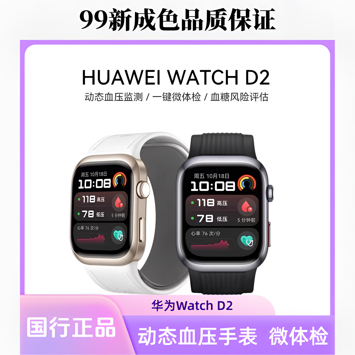 9新 Huawei/华为 华为手表Watch D2腕部血压智能手表血糖