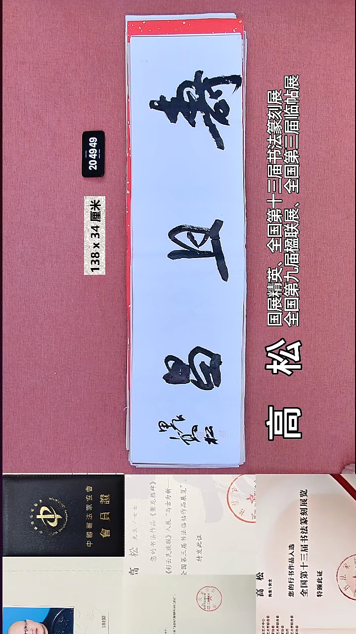 书法110    高老师书法作品