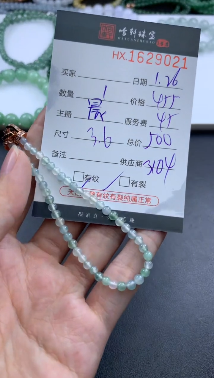 【闪购商品】翡翠挂件未镶嵌哈轩 珠串1（有纹有裂）