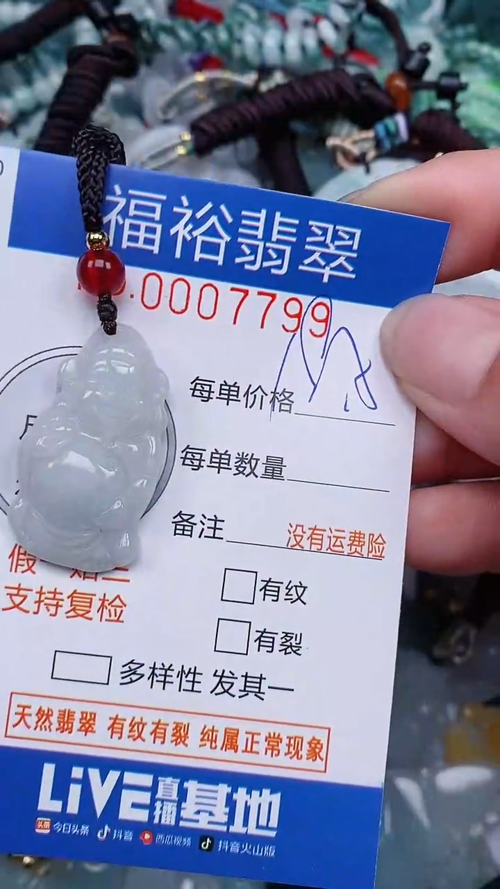 翡翠未镶嵌颈饰...0007799