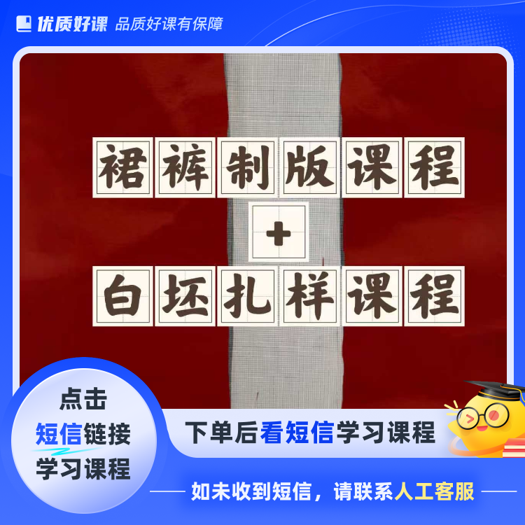 HY-08款式图平面制版+白坯扎样课程点击短信链接学习课程)