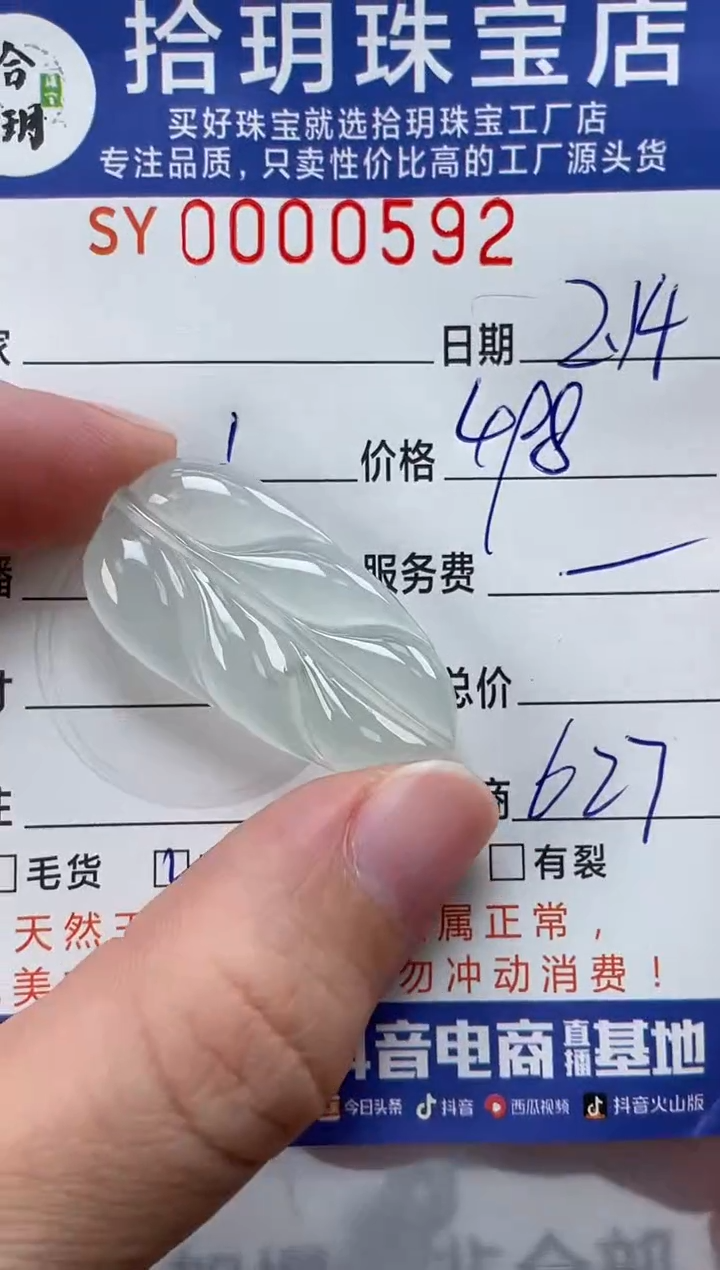 【闪购商品】翡翠颈饰未镶嵌592翡翠挂件叶子31.8*16*3.8