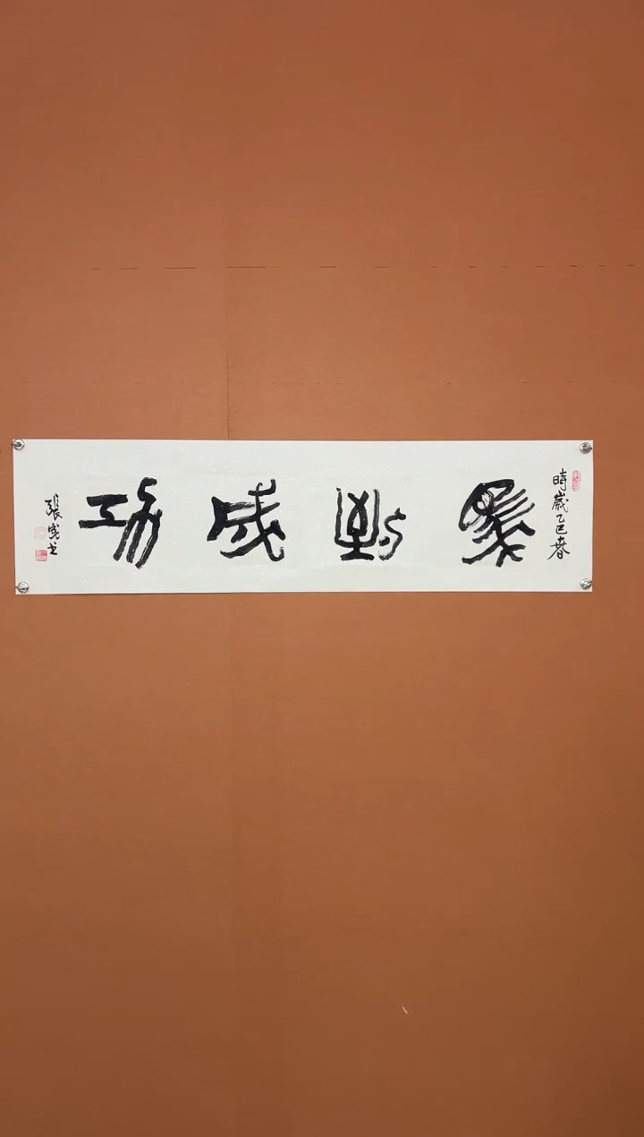 【闪购商品】书法张成书法作品 马到成功 四尺对开 已托底