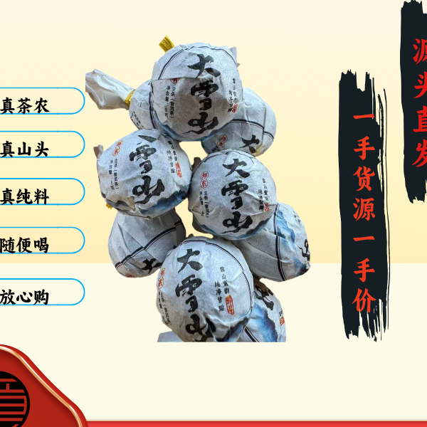 2025年邦东大雪山普洱生茶龙珠8克