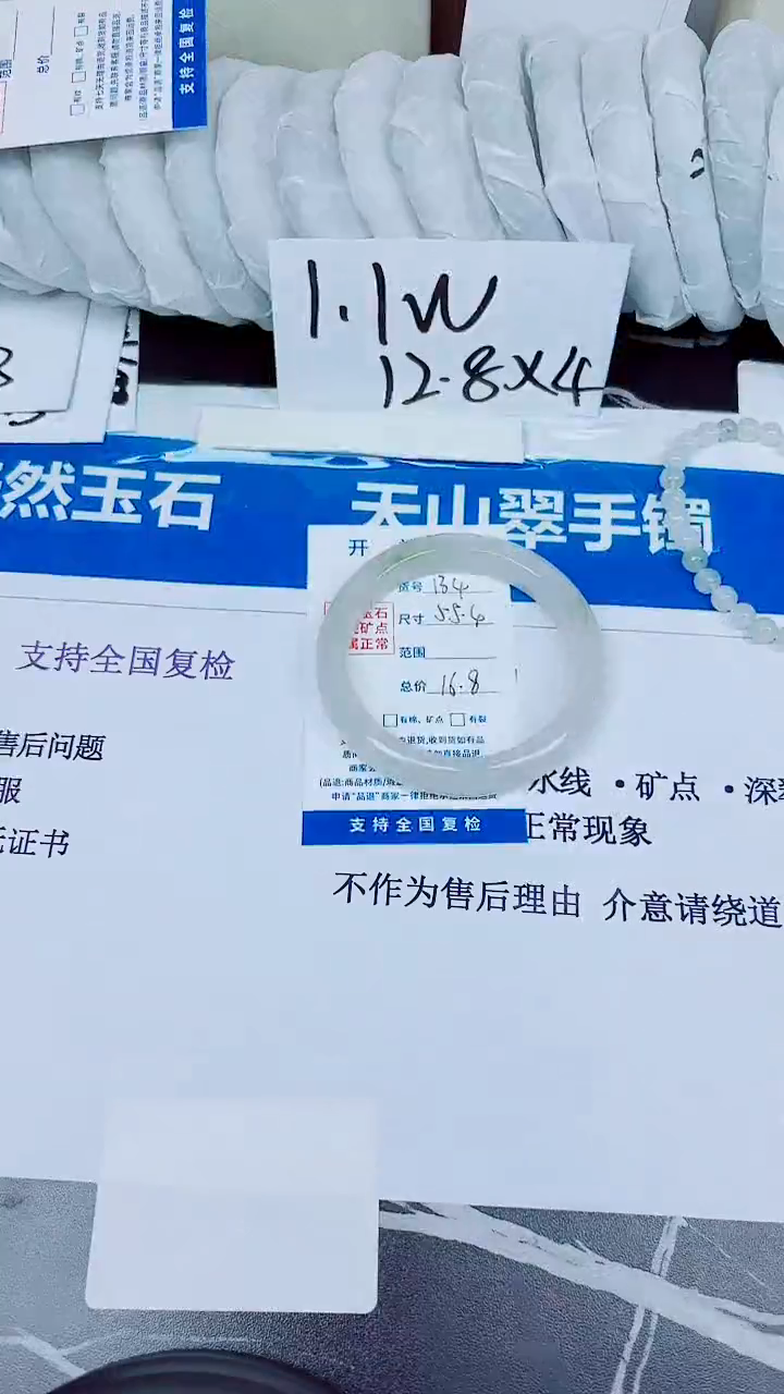 石英质玉手镯未镶嵌134/55.9
