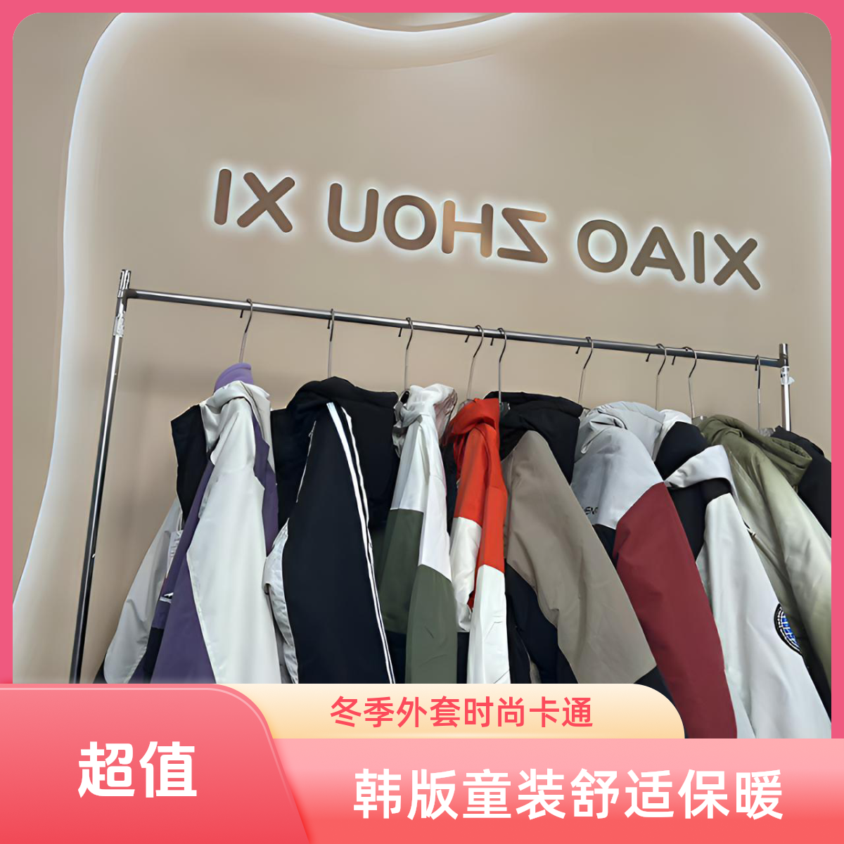 B[001-200]儿童冬款厚外套2025年新款韩版