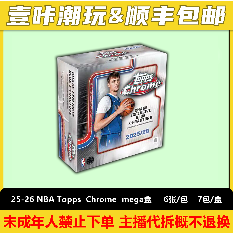 25-26 NBA Topps Chrome mega盒 单盒