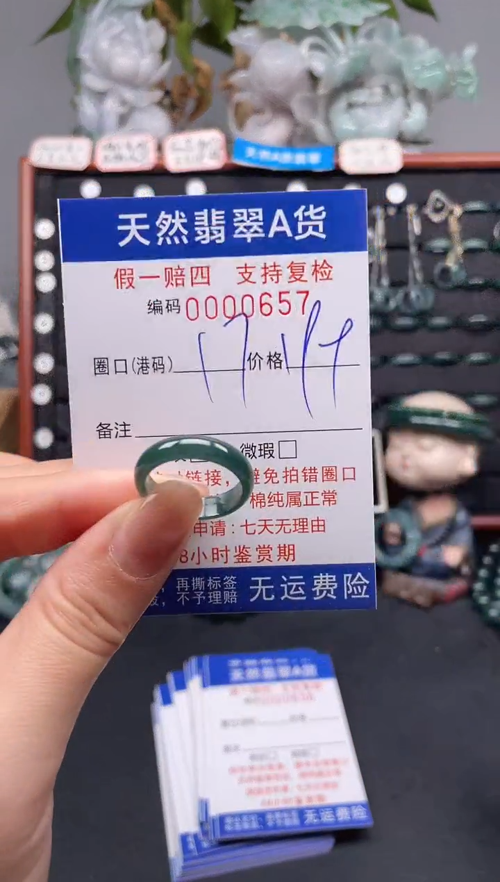 未镶嵌戒指翡翠17*0657