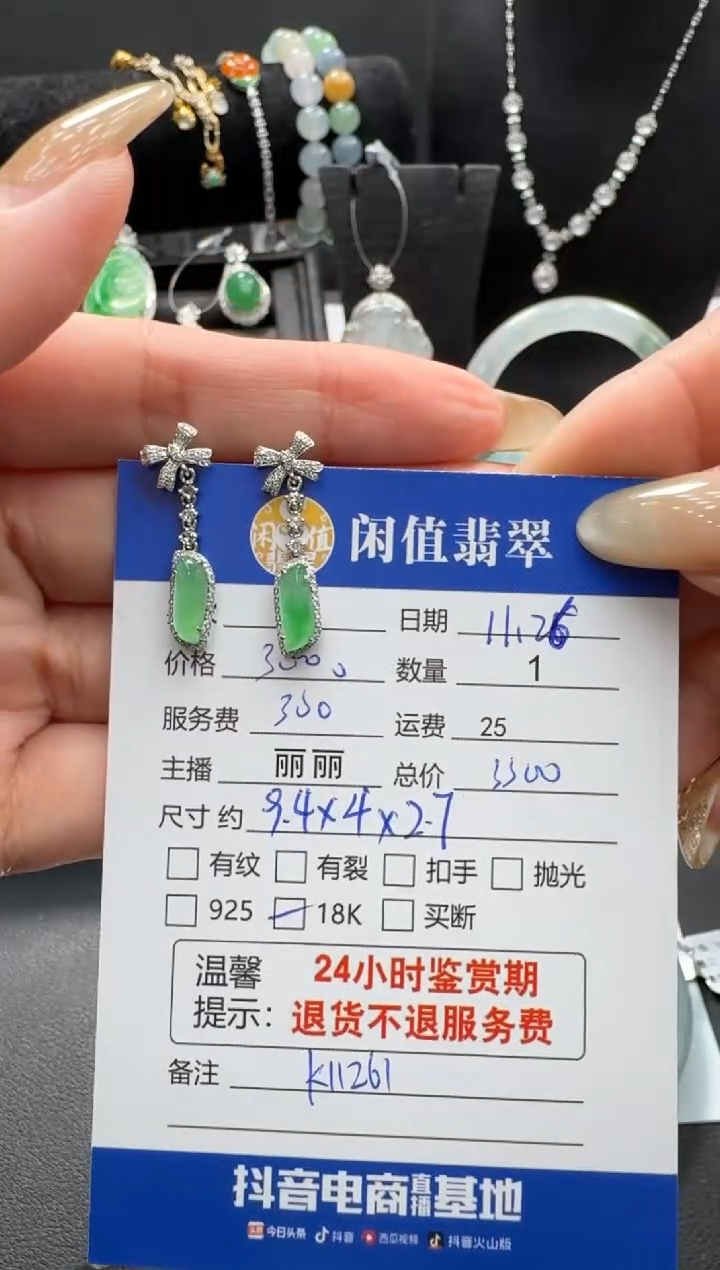 18K金镶嵌翡翠耳饰翡翠耳饰