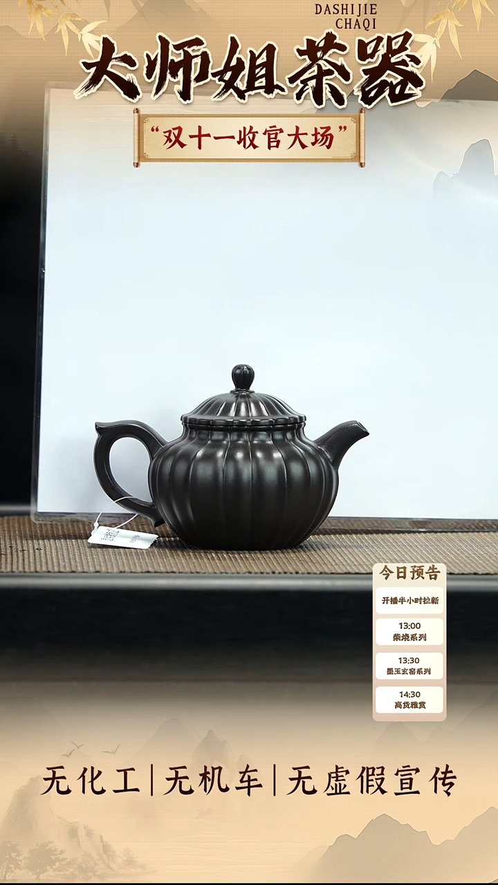 茶壶紫砂墨玉玄窑 莲子230CC左右