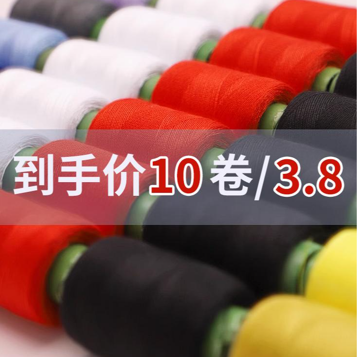 【3白3黑4卷彩色】缝纫线缝纫机家用手工DIY小卷细线缝衣服涤纶线