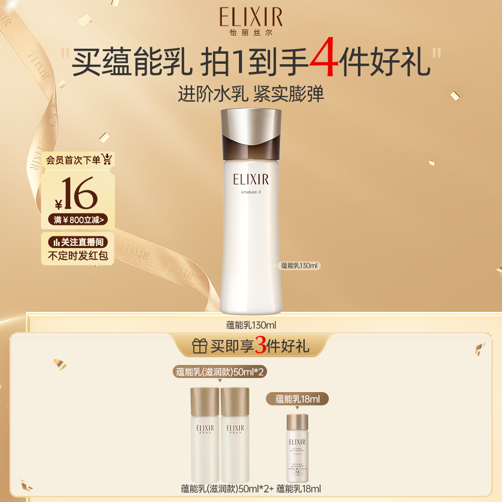 【达人专享】怡丽丝尔蕴能凝时乳补水保湿滋润护肤