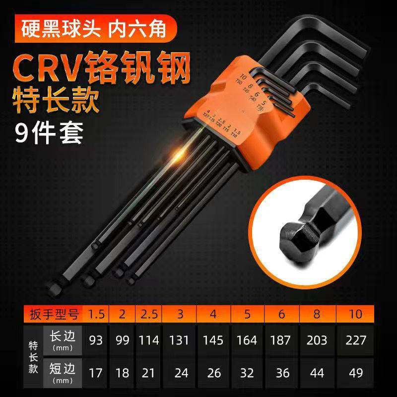 两个丸子内六角扳手九件套螺丝刀组合套装六棱球头型扳手