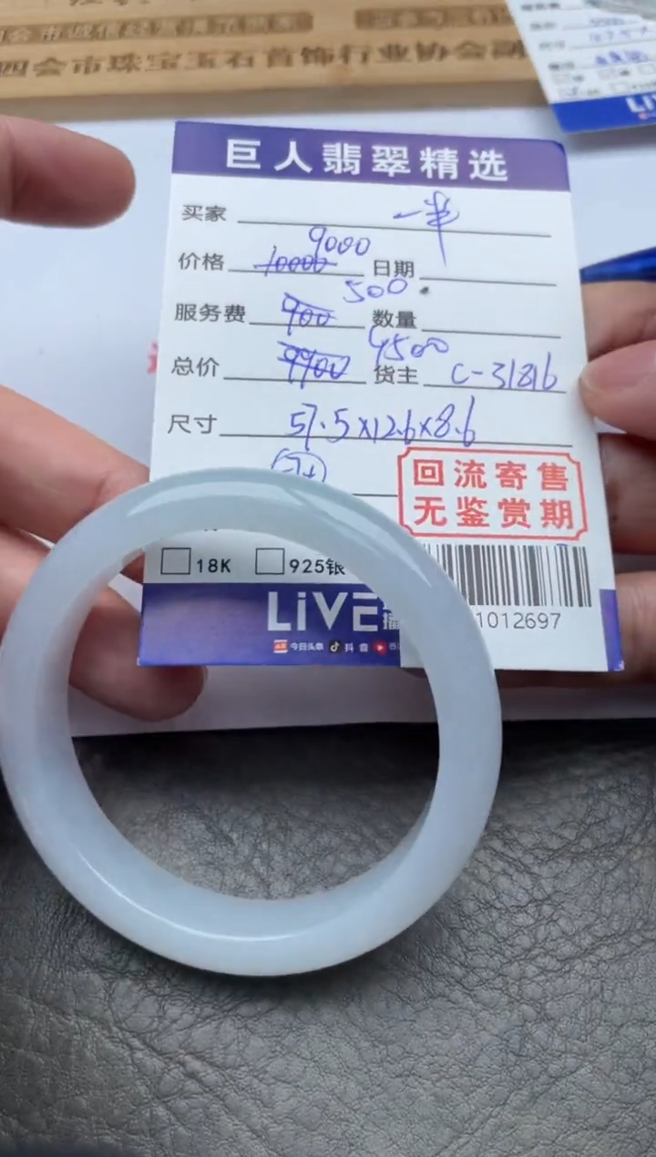 【闪购商品】翡翠颈饰未镶嵌手镯-91012697