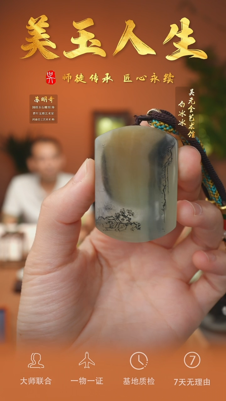和田玉未镶嵌挂件27-山水牌   青花