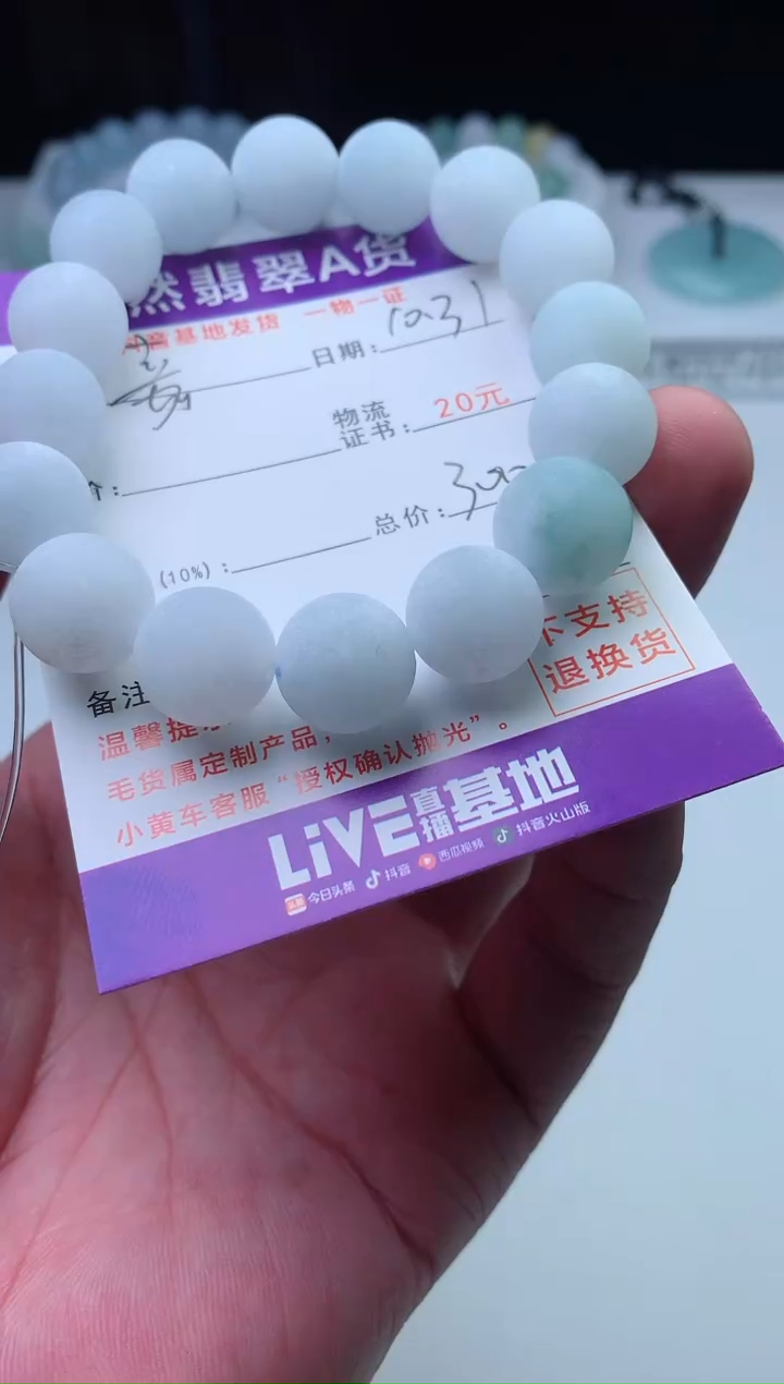 未镶嵌定制翡翠睿****5珠子12+